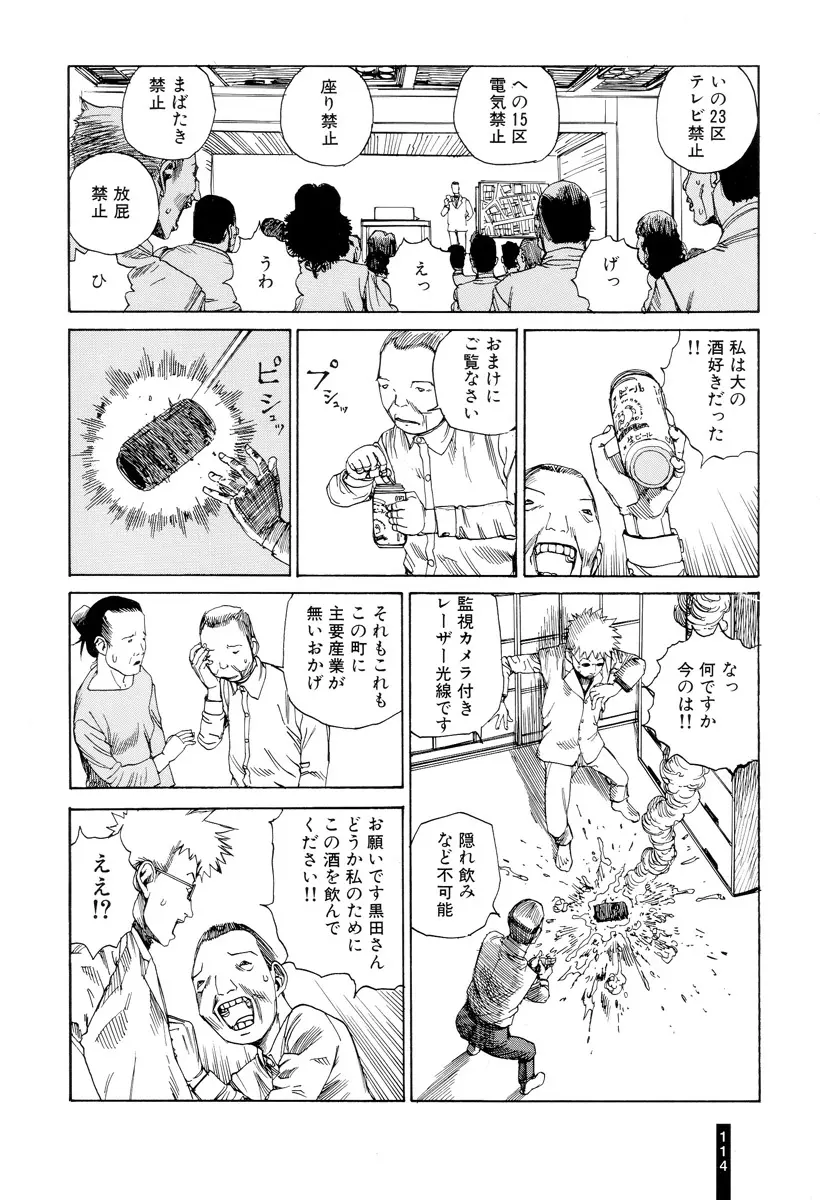 パラノイアストリート 第1巻 Page.116