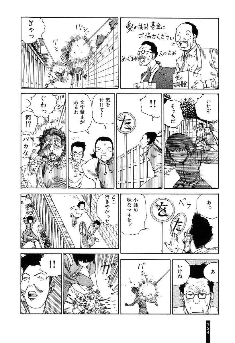 パラノイアストリート 第1巻 Page.126