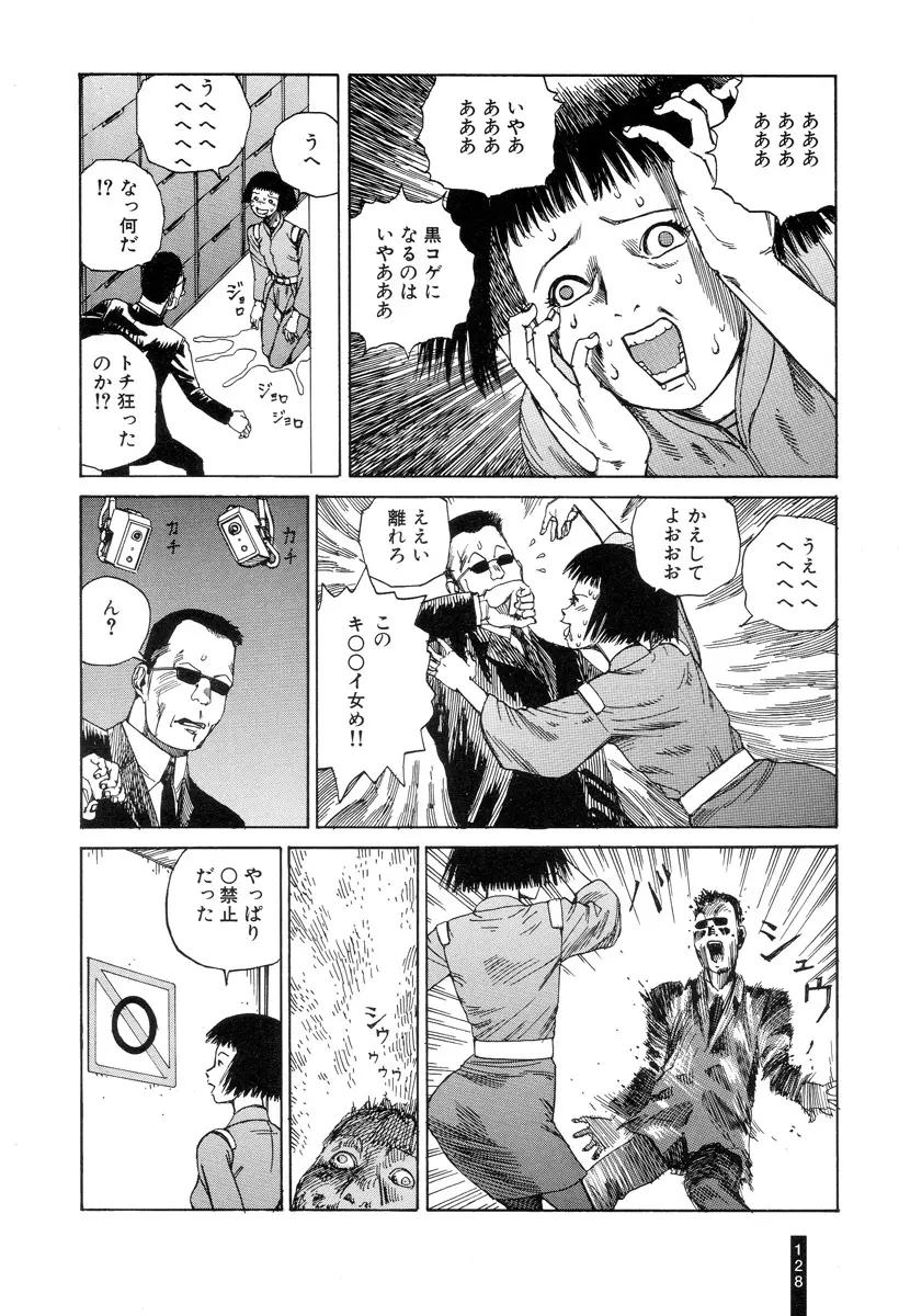 パラノイアストリート 第1巻 Page.130