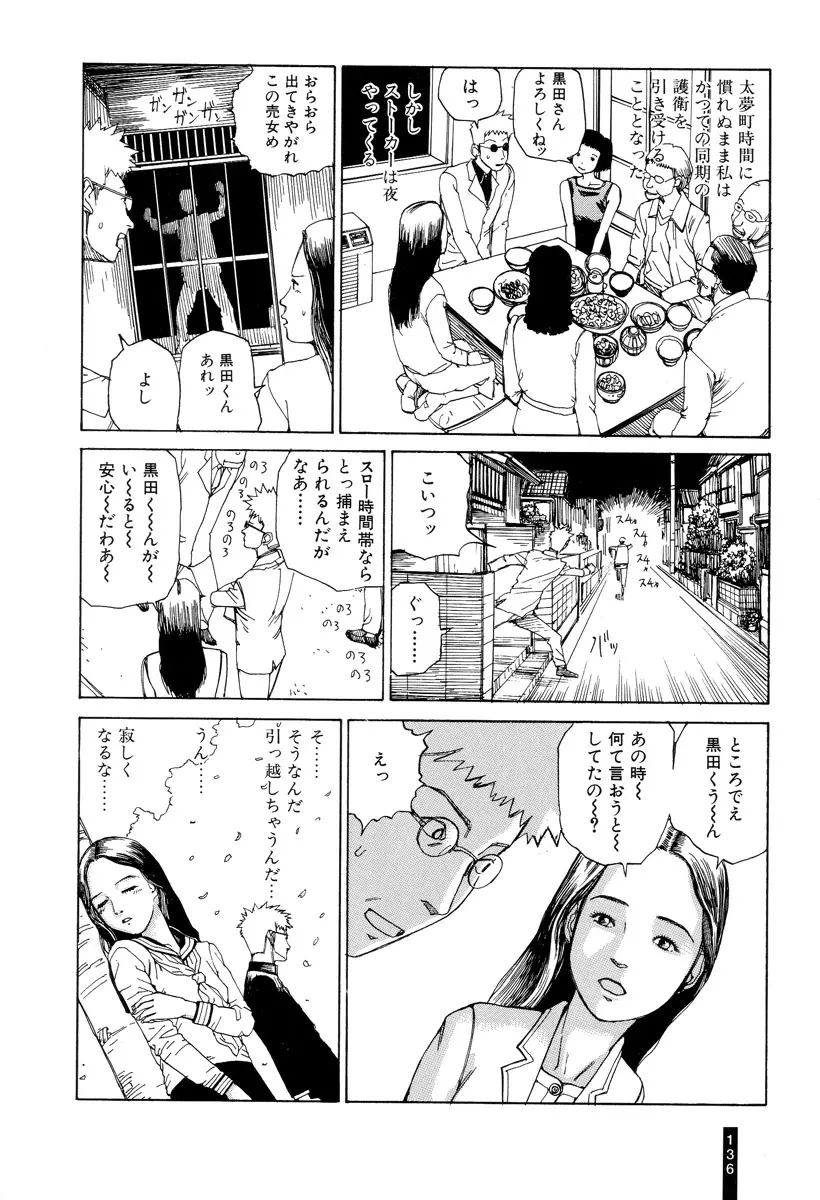 パラノイアストリート 第1巻 Page.138