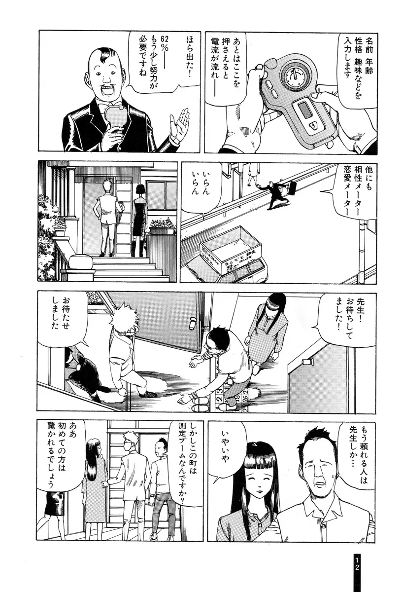 パラノイアストリート 第1巻 Page.14