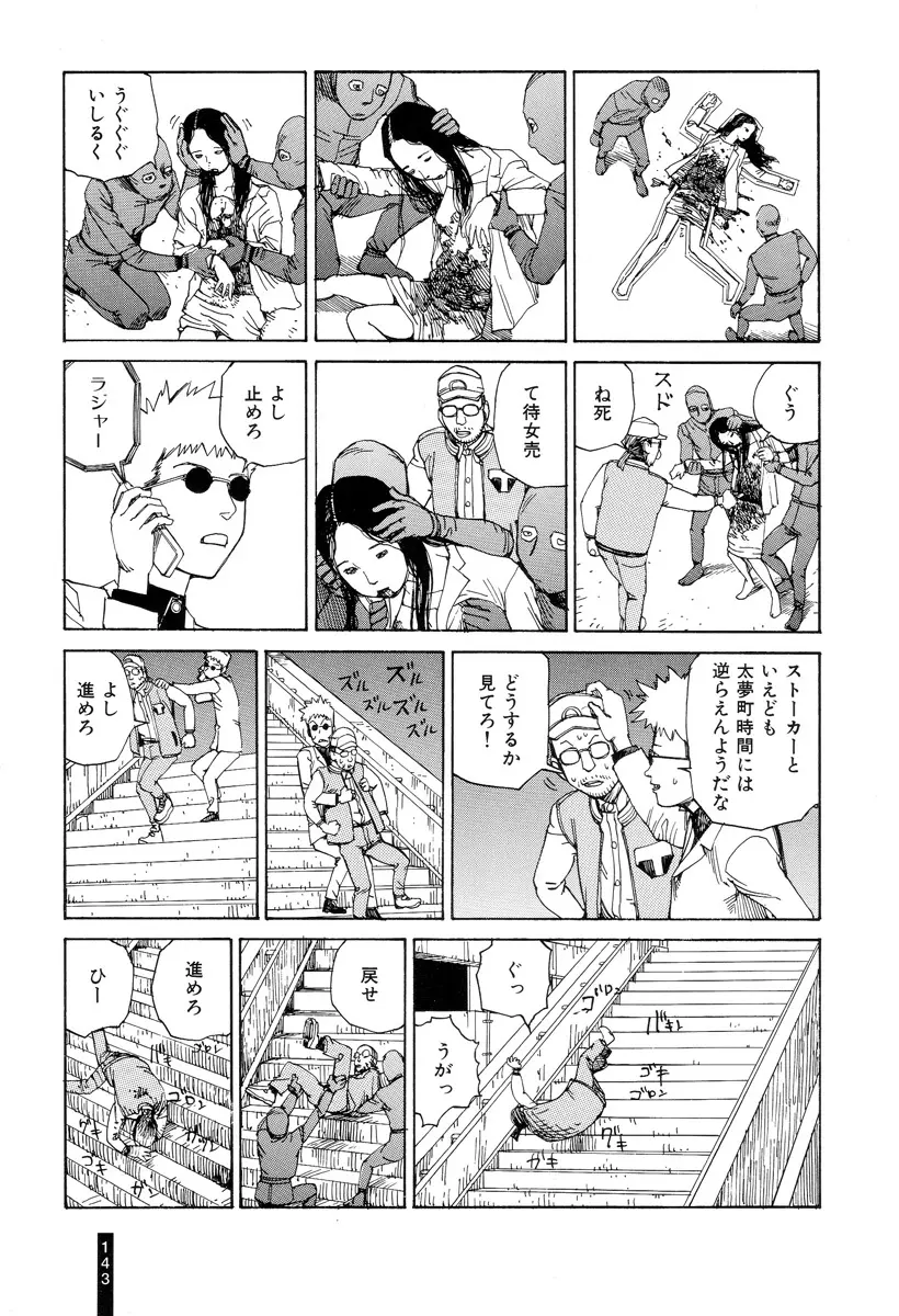 パラノイアストリート 第1巻 Page.145