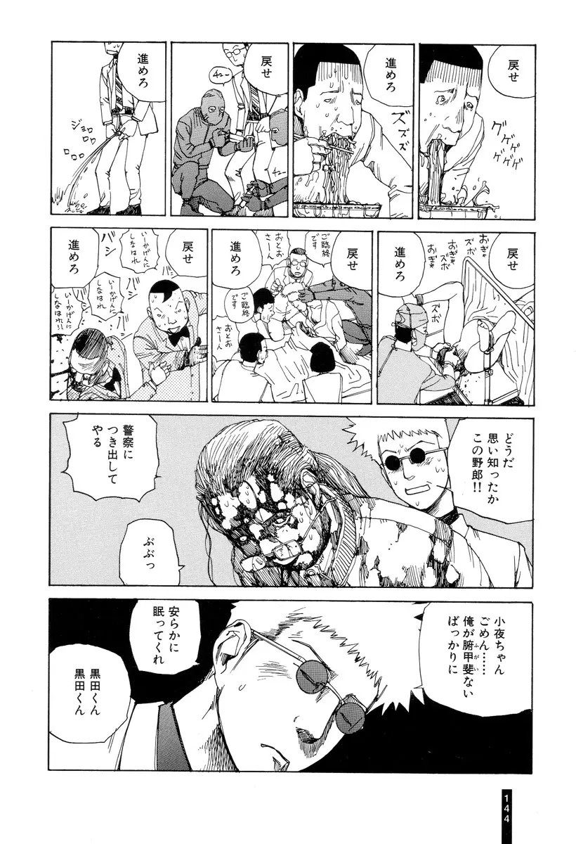 パラノイアストリート 第1巻 Page.146