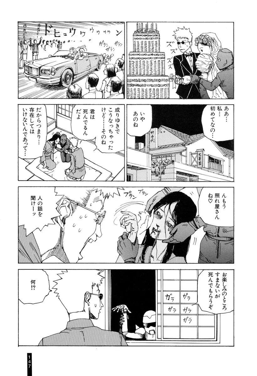 パラノイアストリート 第1巻 Page.149