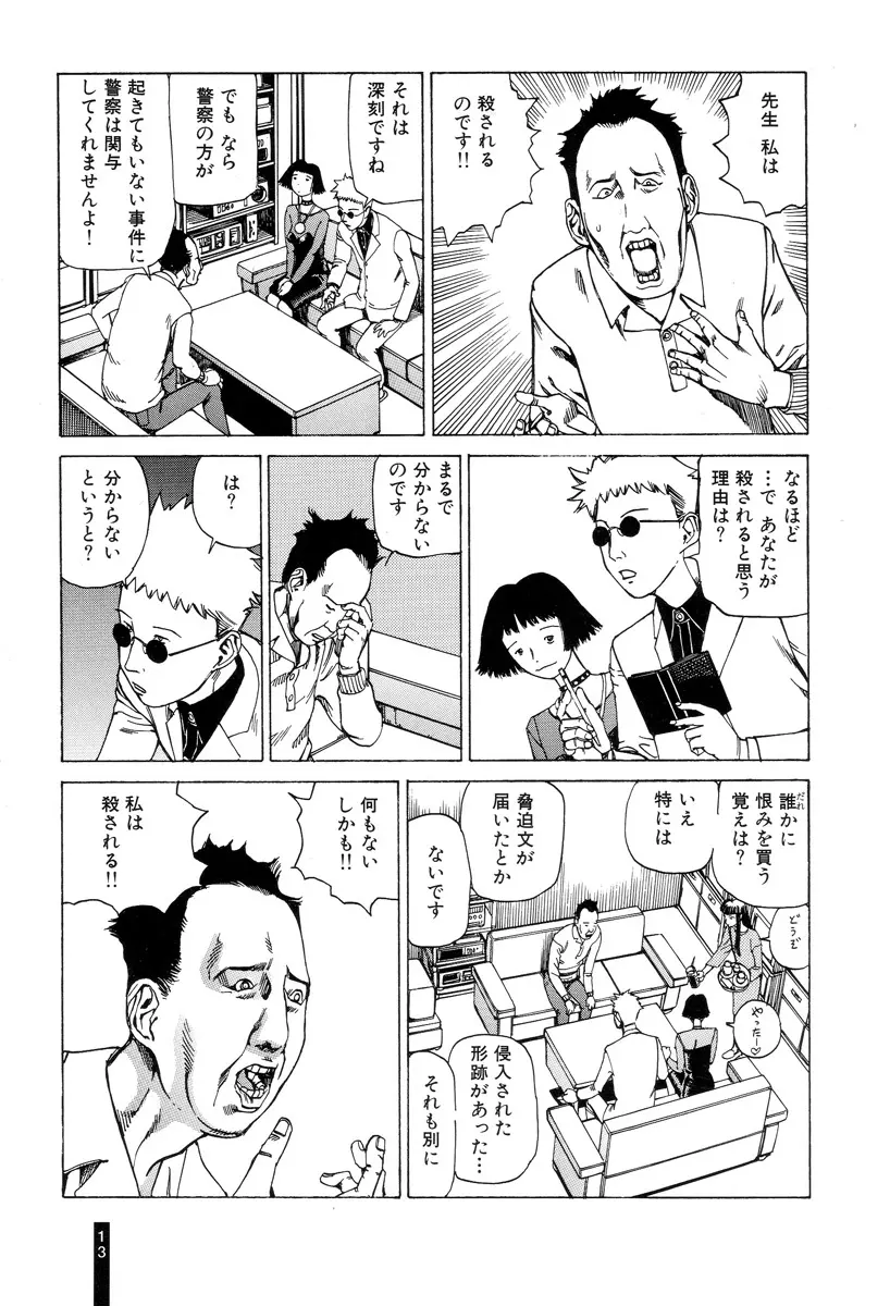 パラノイアストリート 第1巻 Page.15