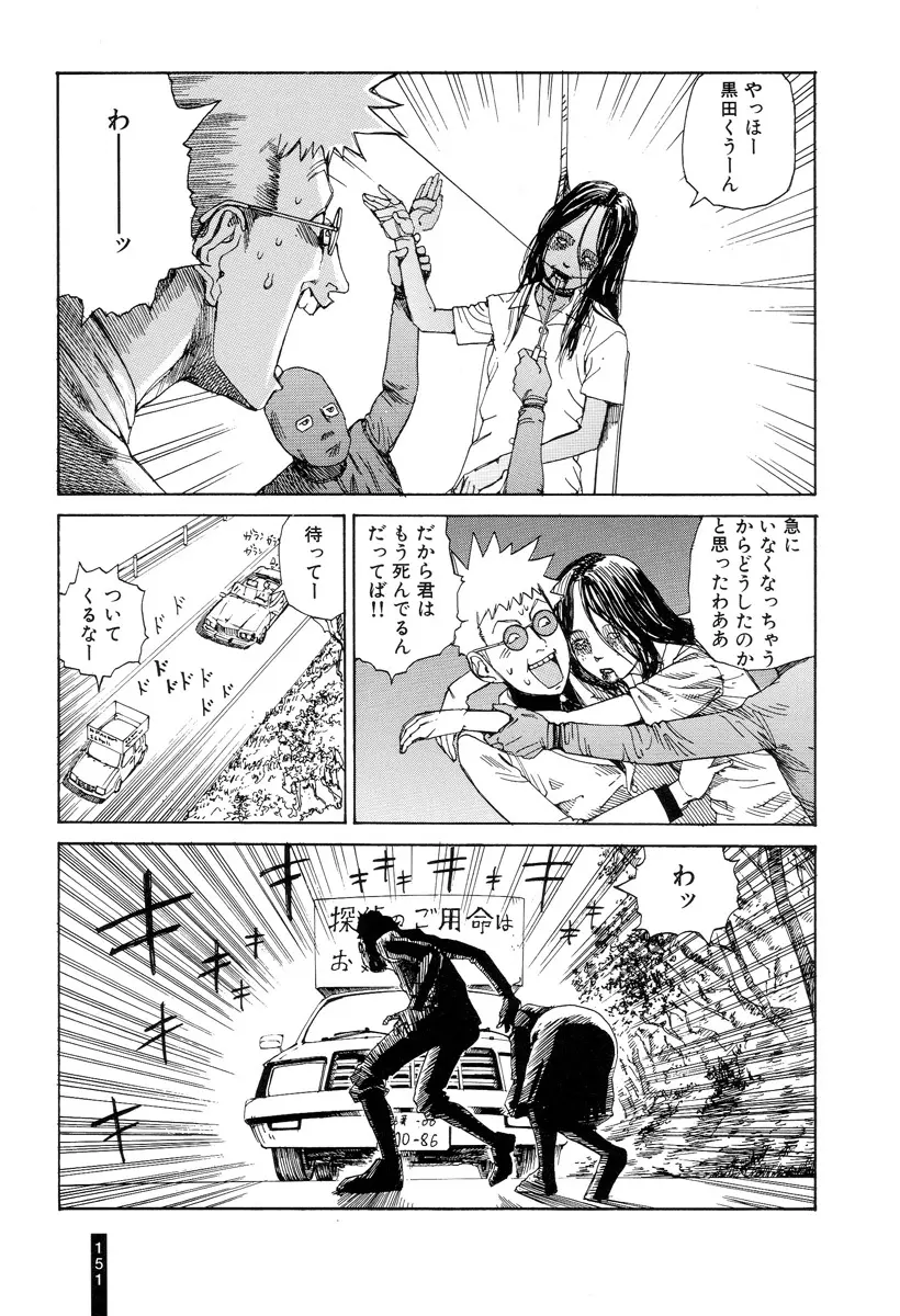 パラノイアストリート 第1巻 Page.153