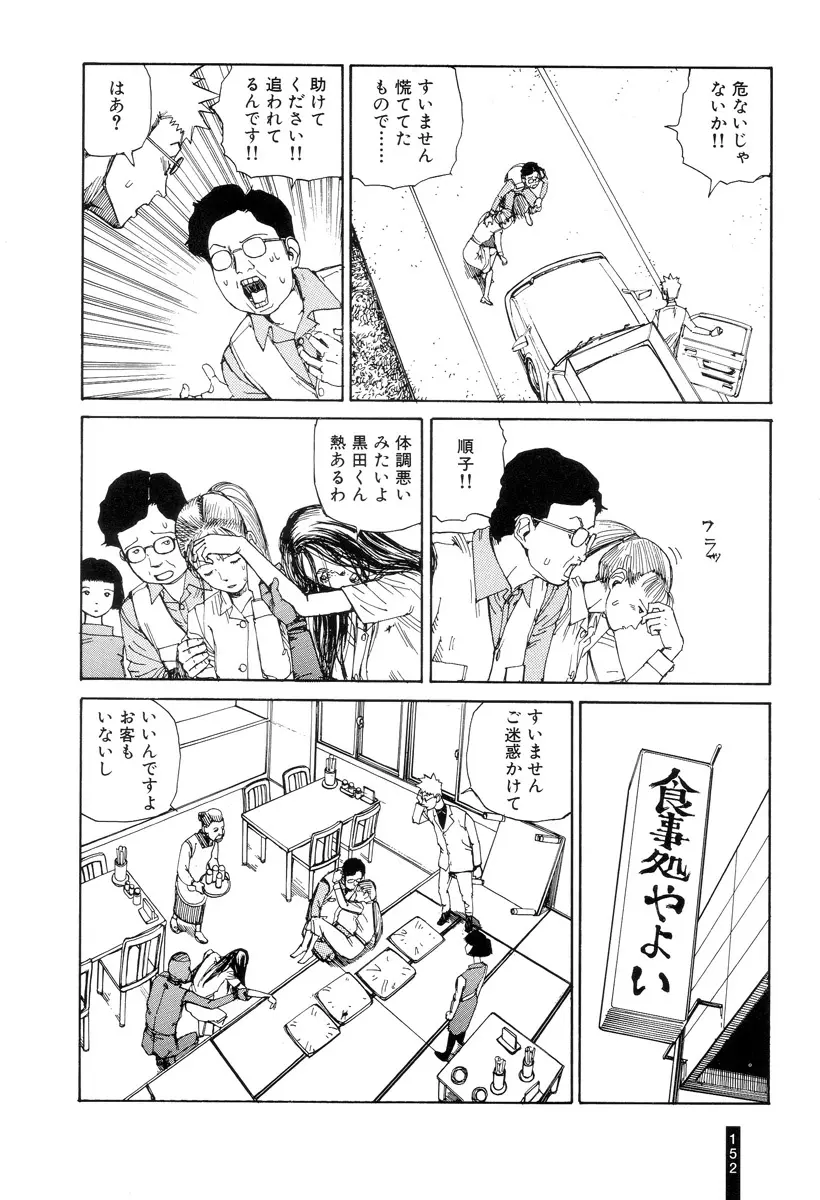 パラノイアストリート 第1巻 Page.154