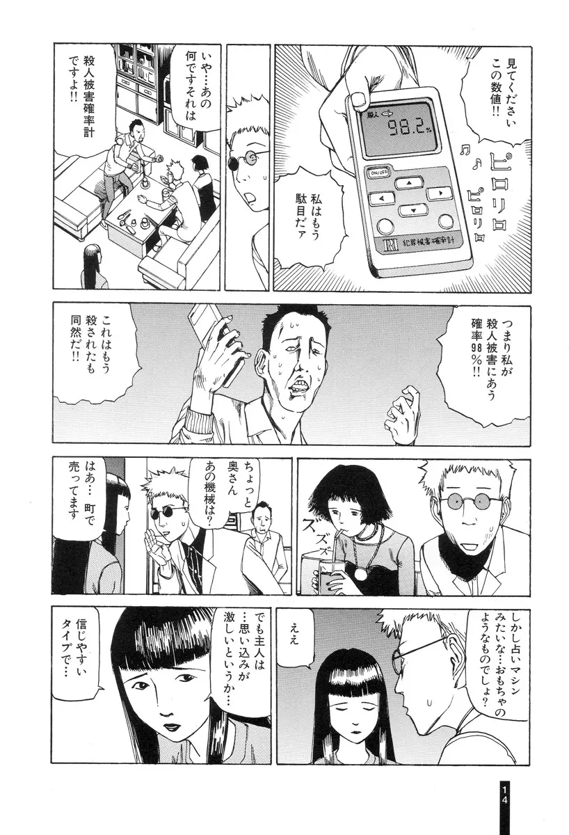 パラノイアストリート 第1巻 Page.16