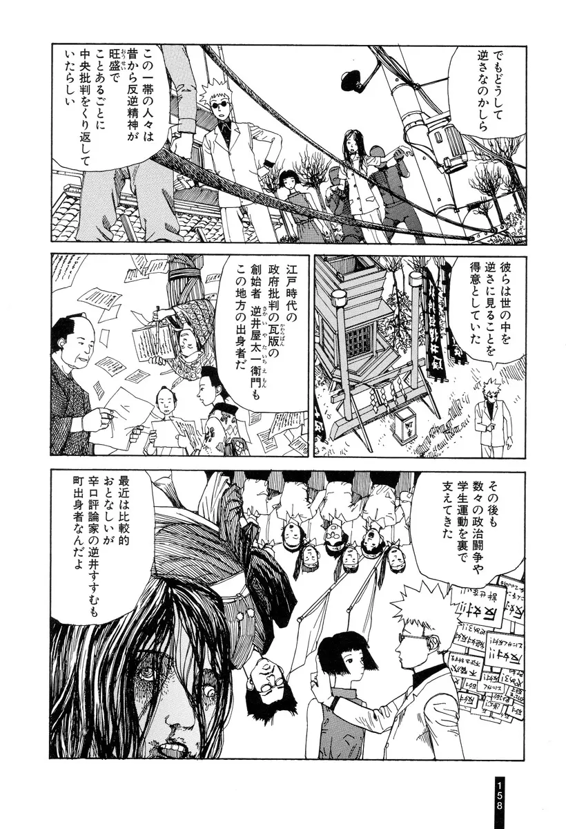 パラノイアストリート 第1巻 Page.160