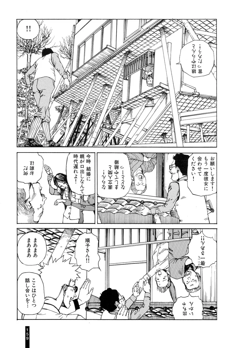 パラノイアストリート 第1巻 Page.161