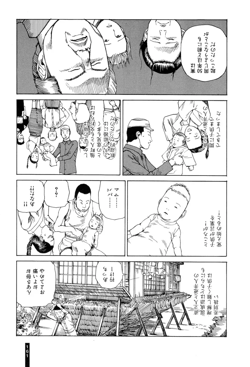 パラノイアストリート 第1巻 Page.163