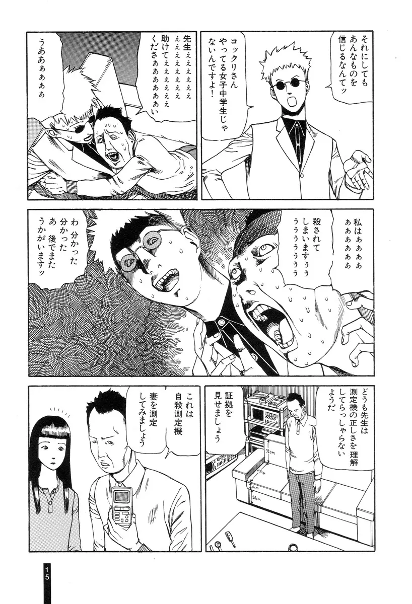 パラノイアストリート 第1巻 Page.17