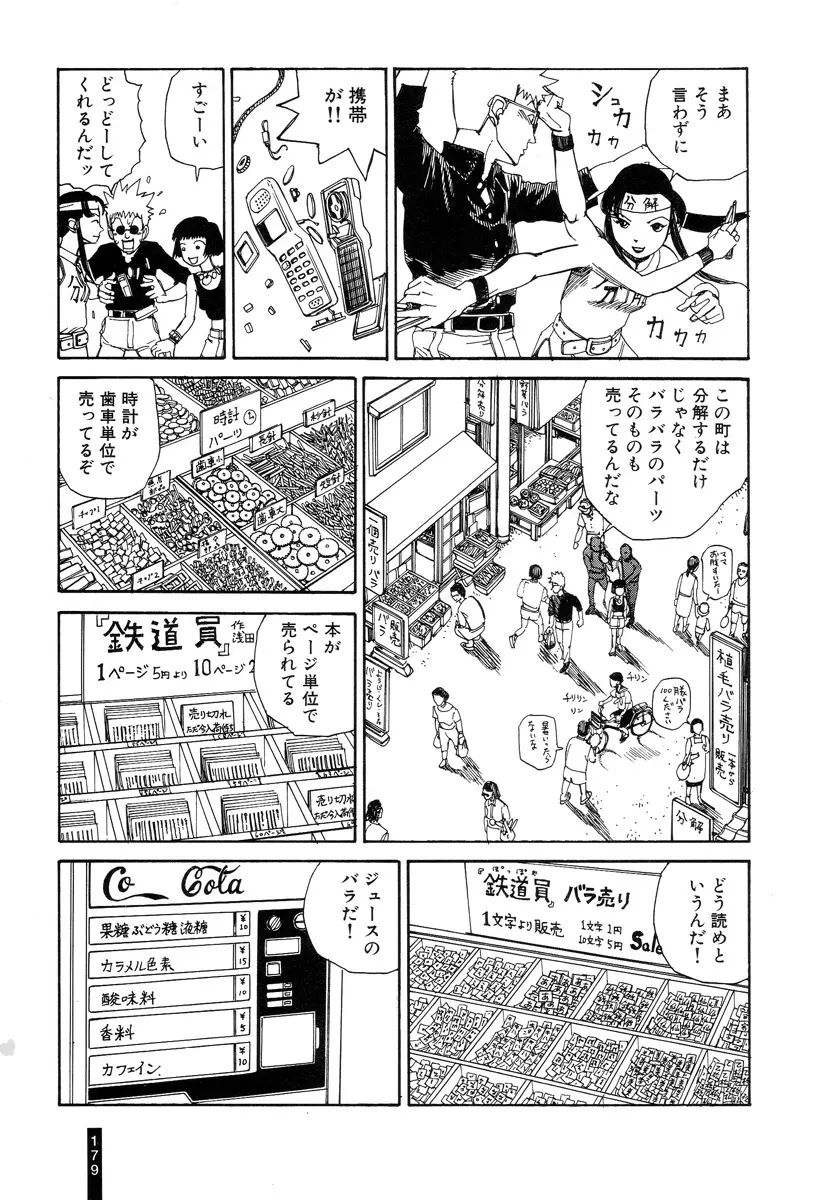 パラノイアストリート 第1巻 Page.181