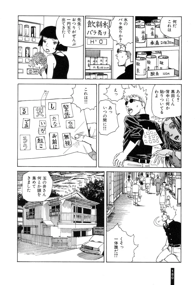 パラノイアストリート 第1巻 Page.182