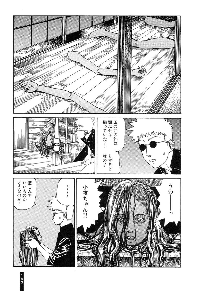 パラノイアストリート 第1巻 Page.185