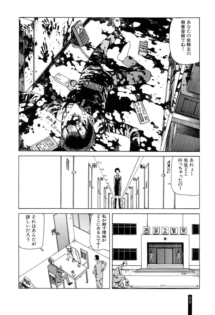 パラノイアストリート 第1巻 Page.24