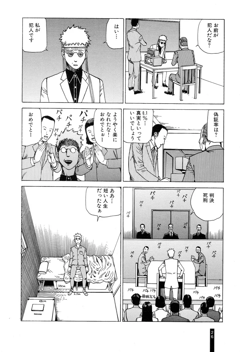 パラノイアストリート 第1巻 Page.28