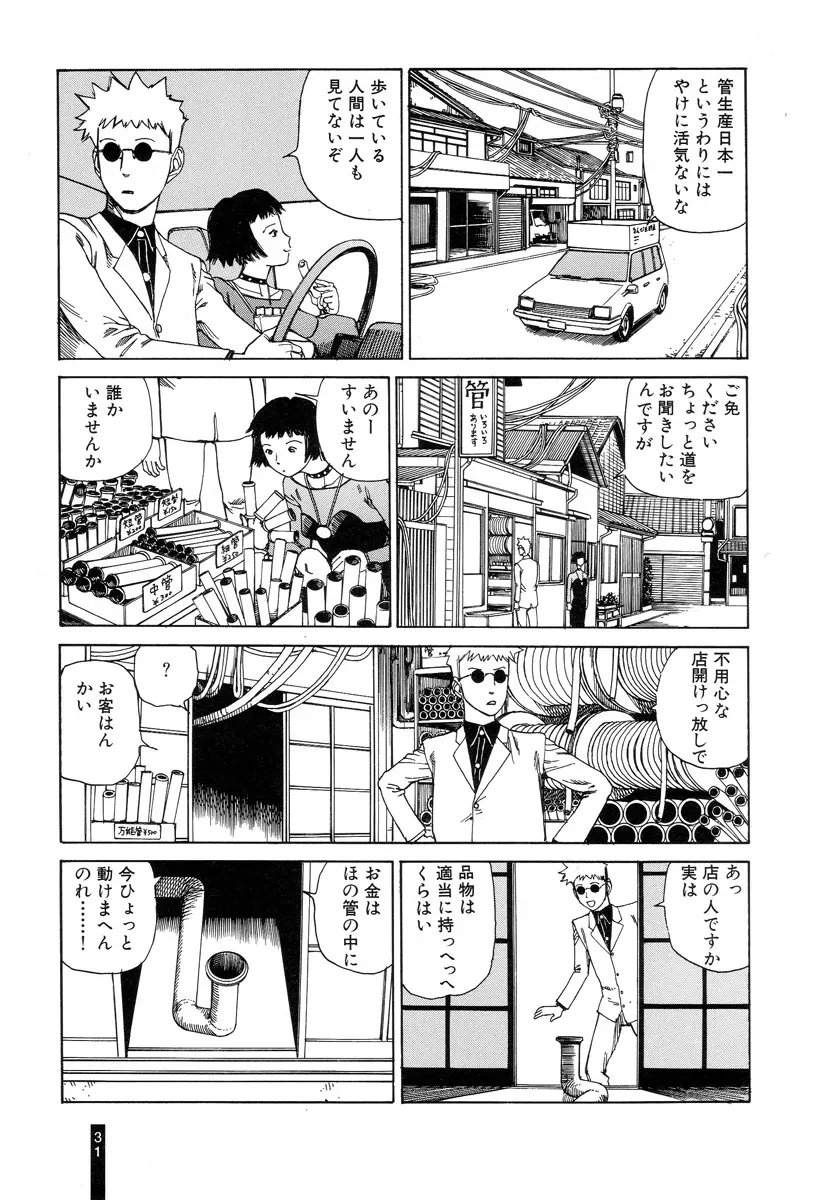 パラノイアストリート 第1巻 Page.33