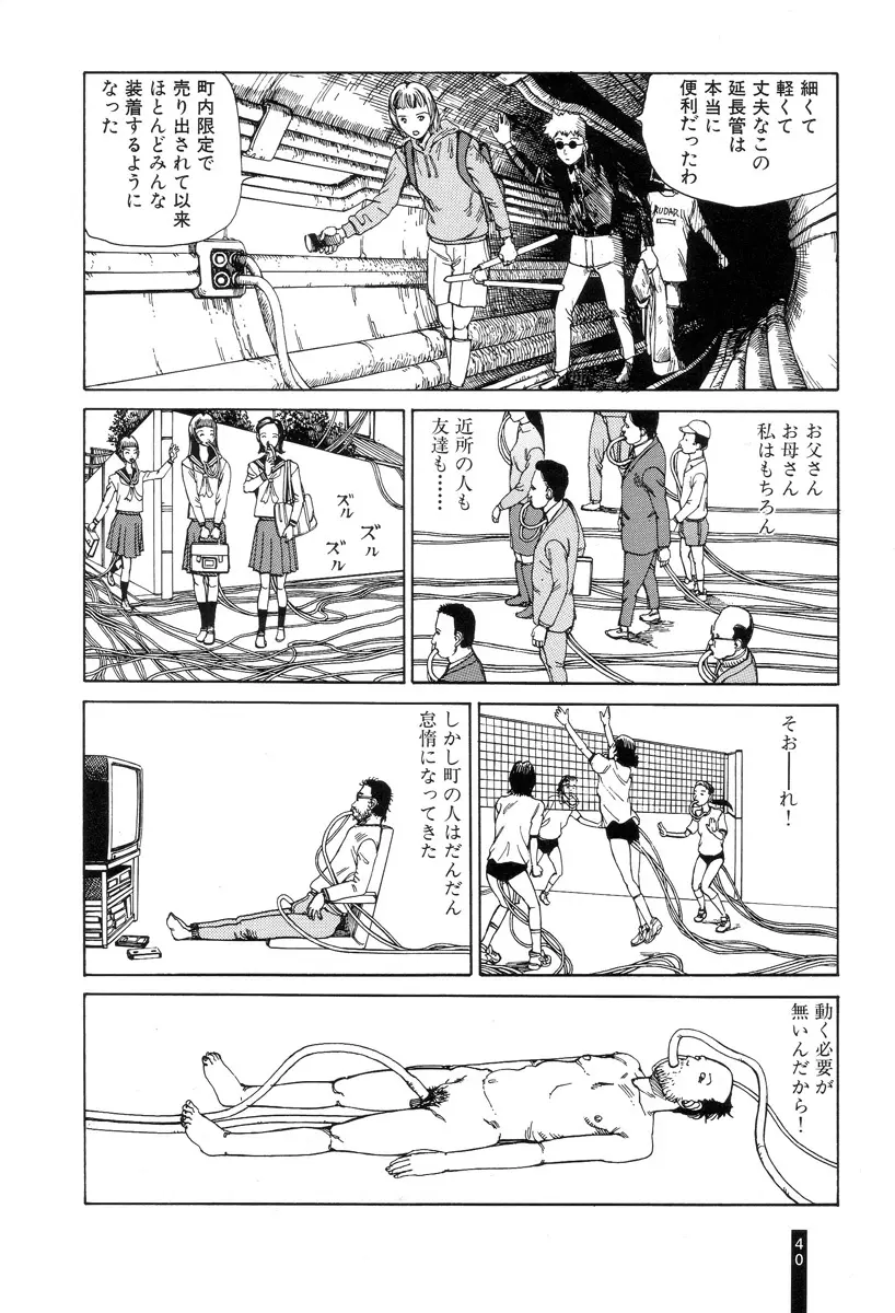 パラノイアストリート 第1巻 Page.42