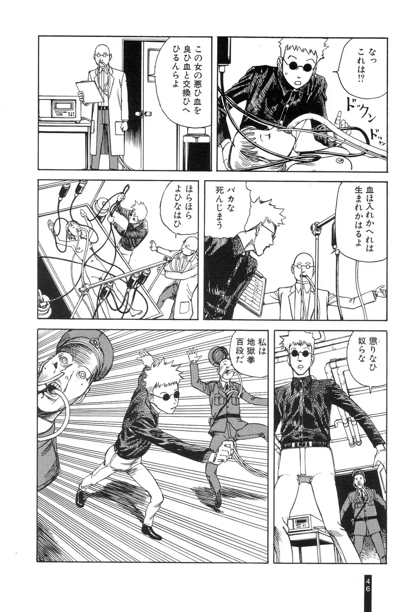 パラノイアストリート 第1巻 Page.48