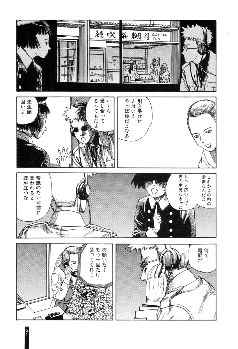 パラノイアストリート 第1巻 Page.53