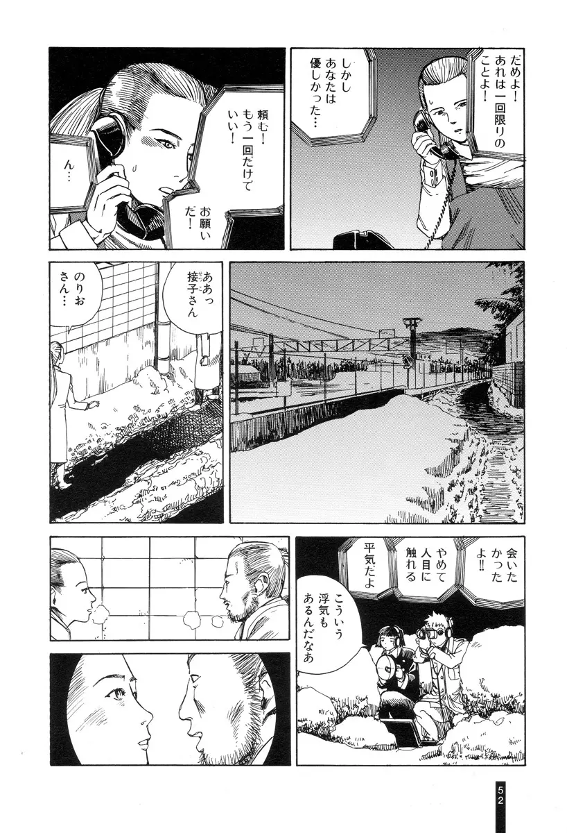 パラノイアストリート 第1巻 Page.54