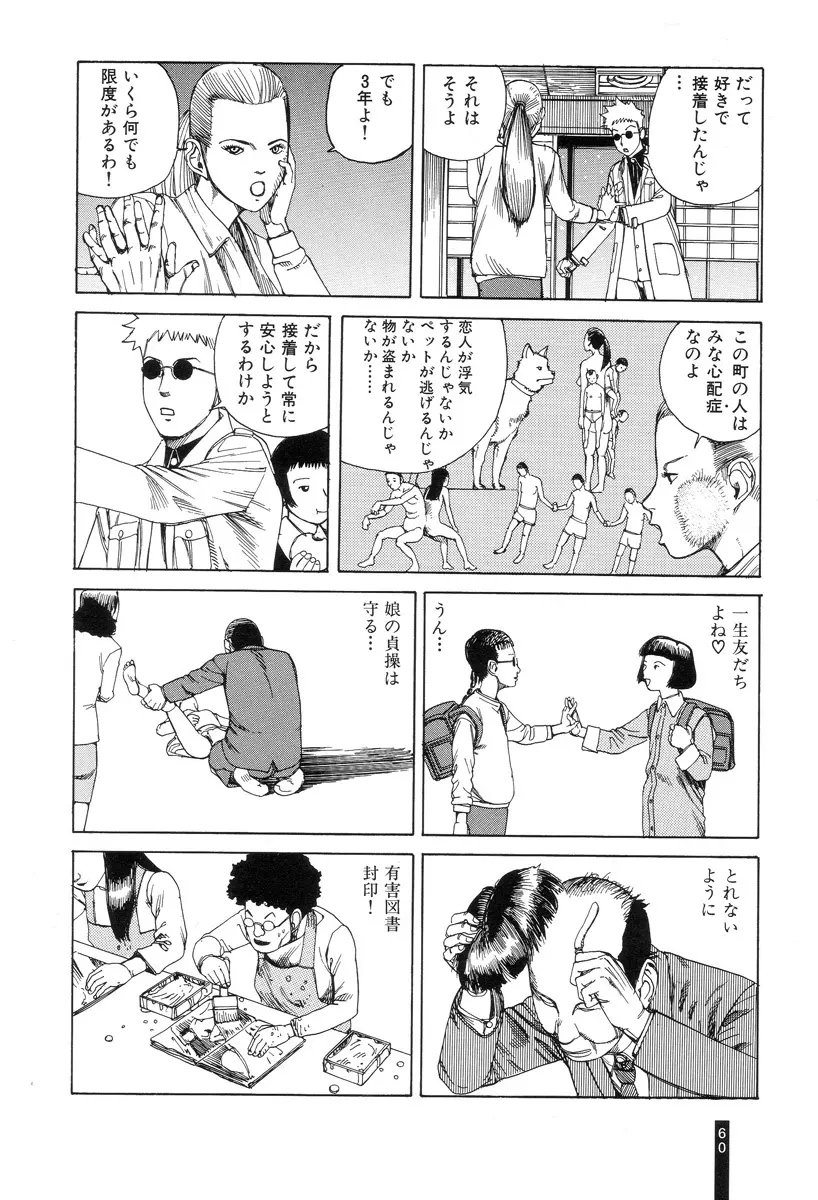 パラノイアストリート 第1巻 Page.62