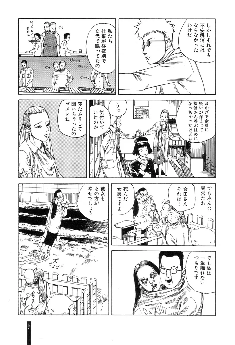 パラノイアストリート 第1巻 Page.63