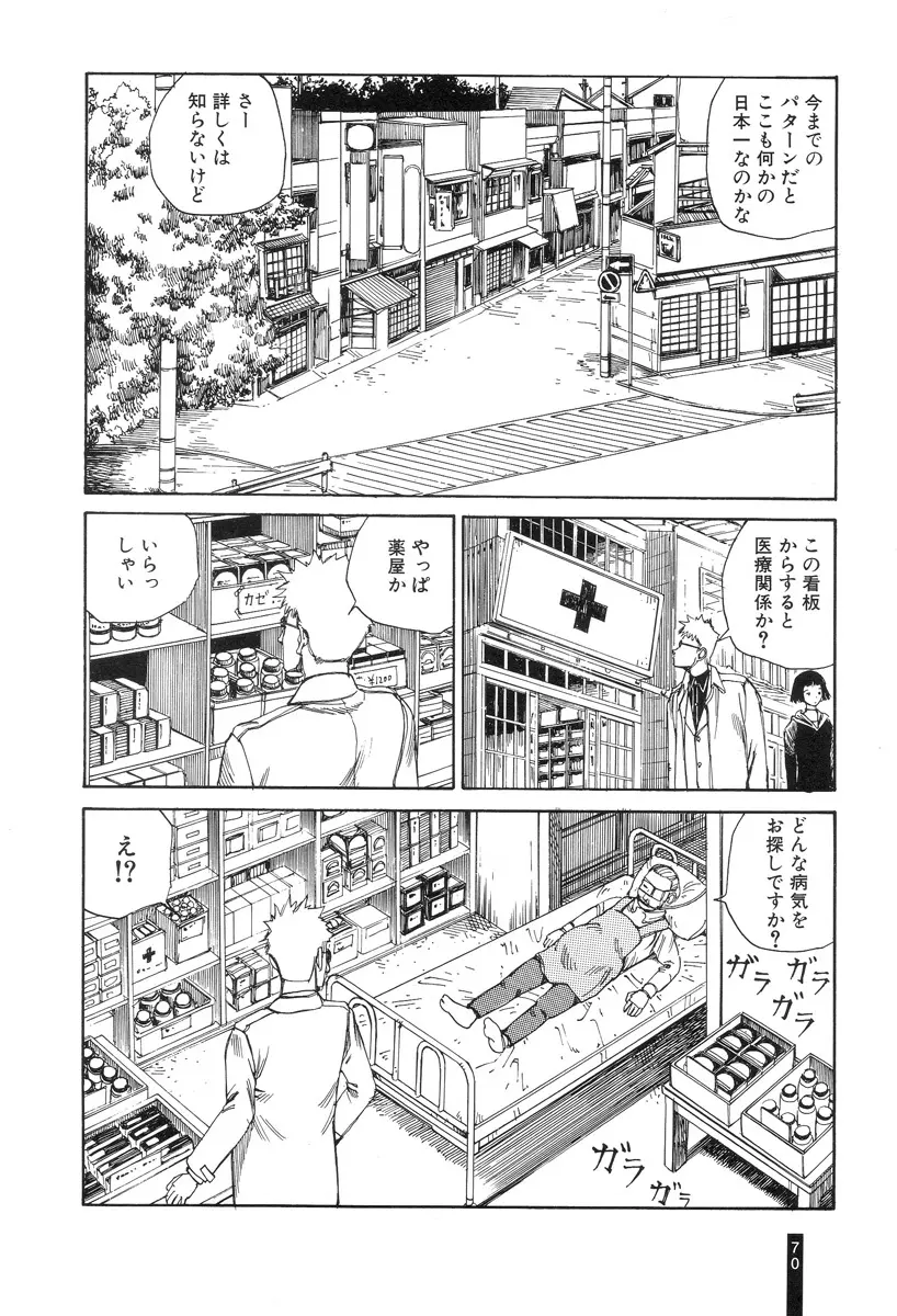 パラノイアストリート 第1巻 Page.72