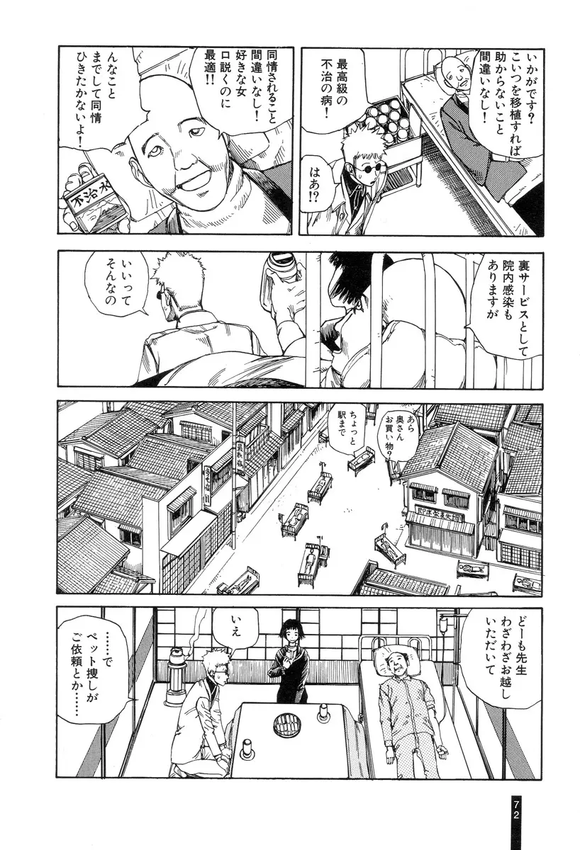 パラノイアストリート 第1巻 Page.74