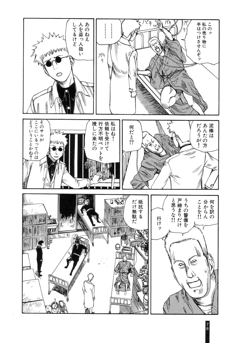 パラノイアストリート 第1巻 Page.78