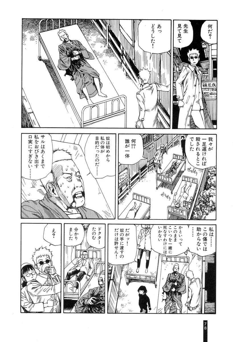 パラノイアストリート 第1巻 Page.80