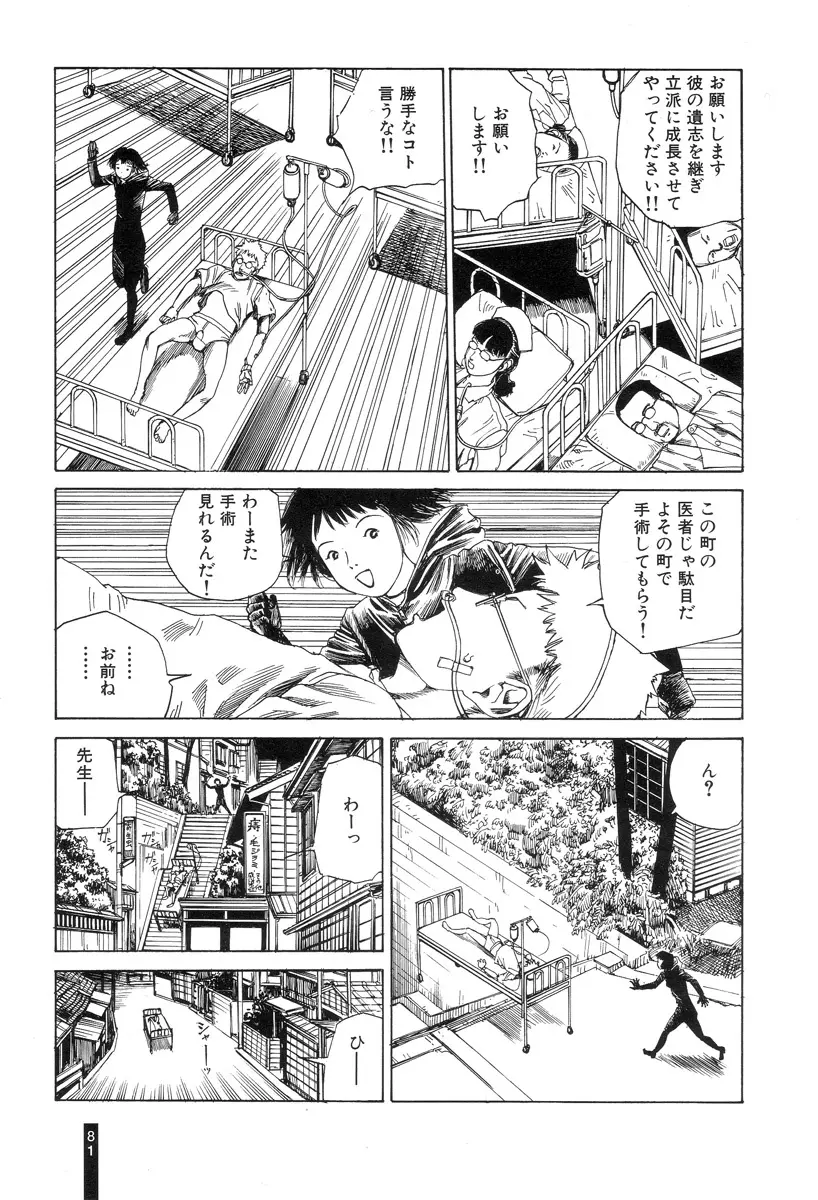 パラノイアストリート 第1巻 Page.83