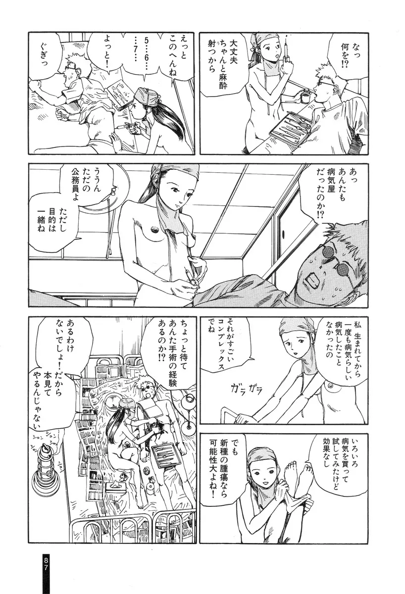 パラノイアストリート 第1巻 Page.89