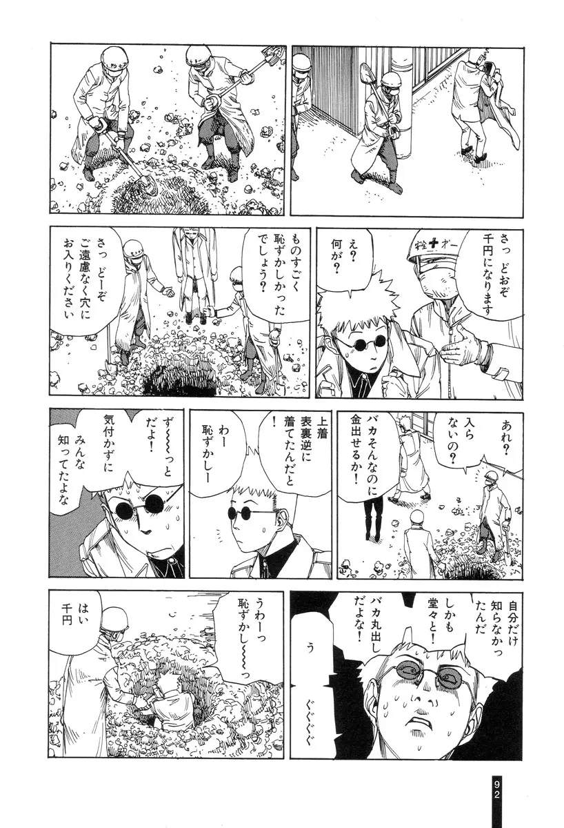 パラノイアストリート 第1巻 Page.94