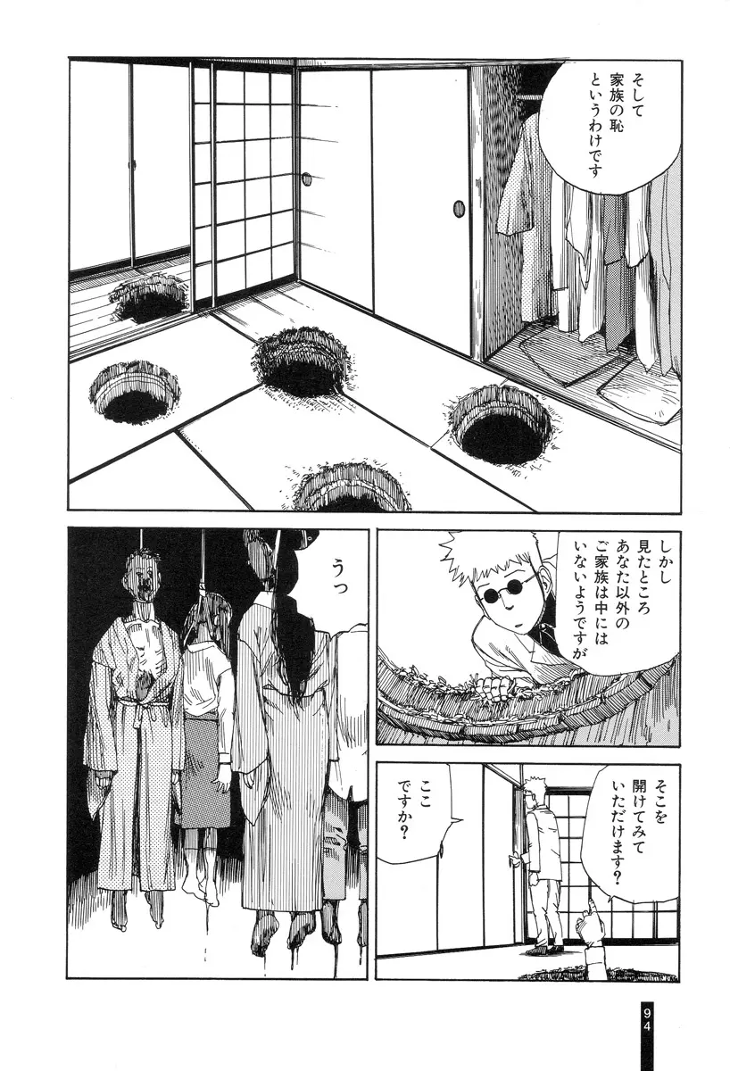 パラノイアストリート 第1巻 Page.96