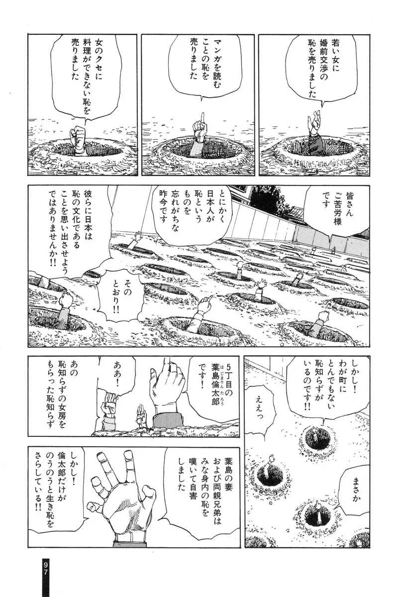 パラノイアストリート 第1巻 Page.99