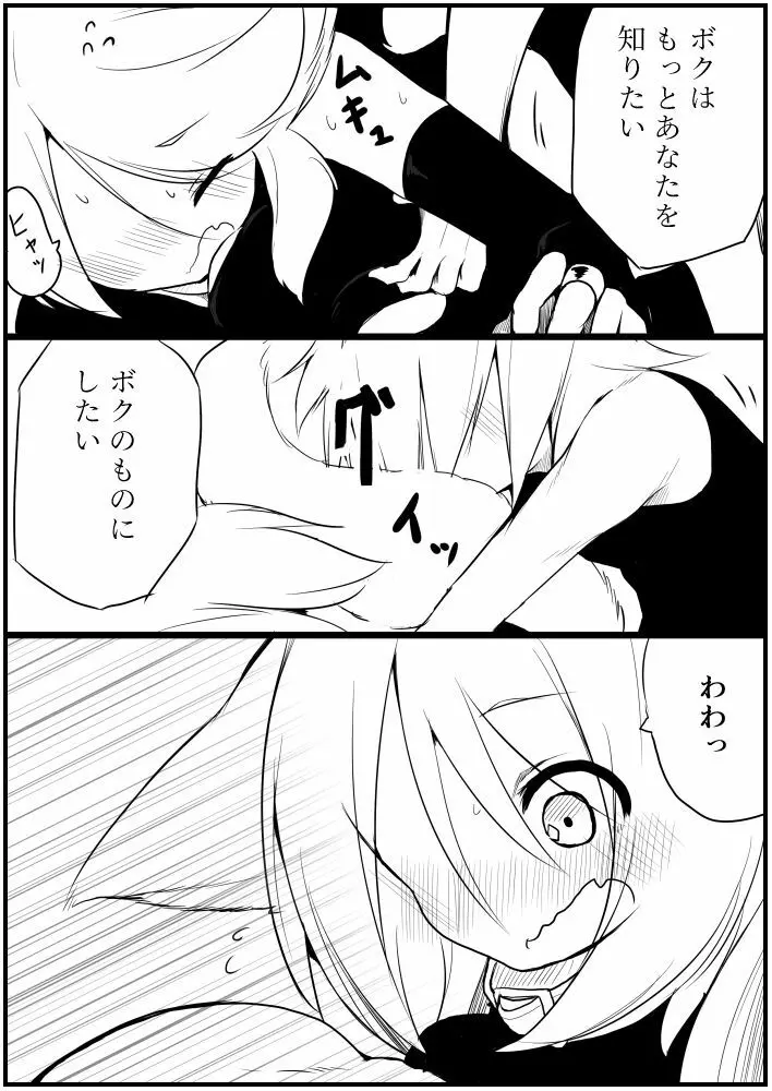 お仕事任せてください! Page.111