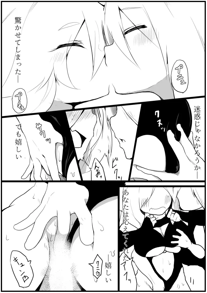 お仕事任せてください! Page.117