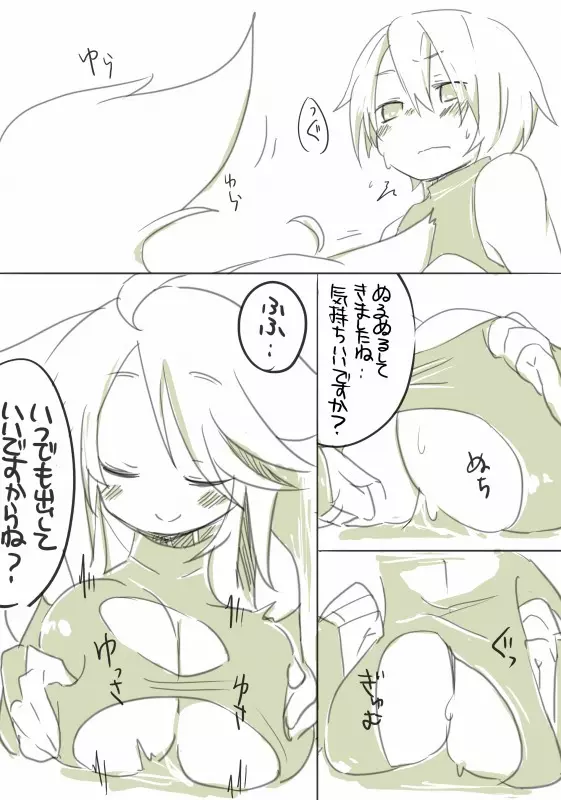 お仕事任せてください! Page.80