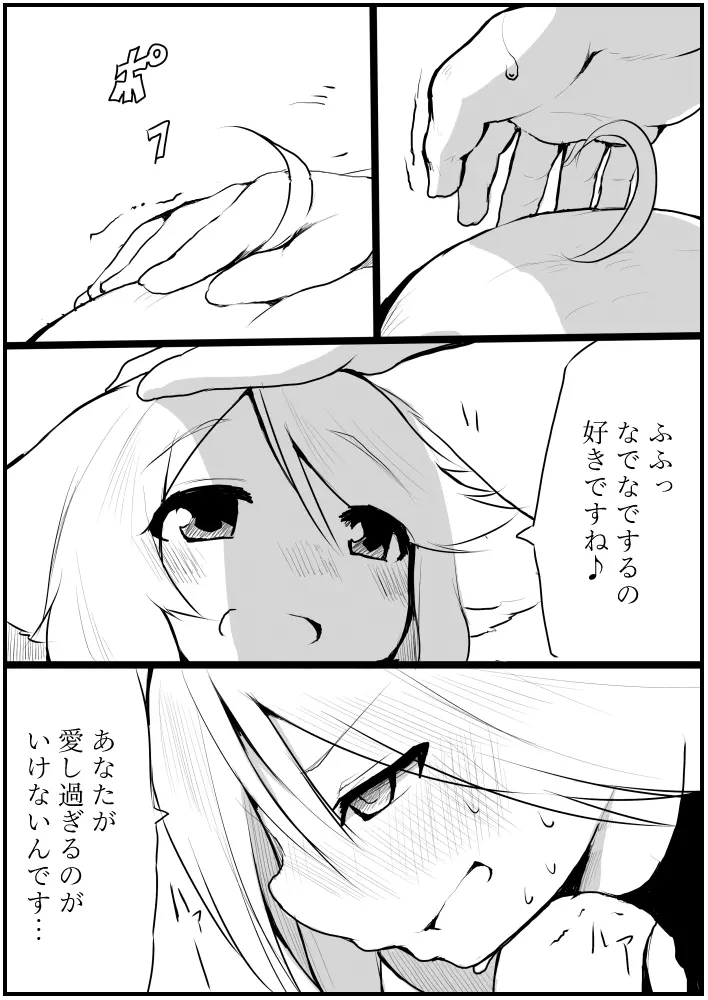 お仕事任せてください! Page.82