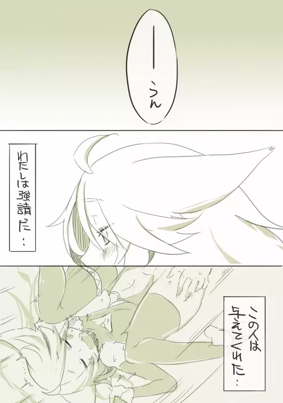 お仕事任せてください! Page.97