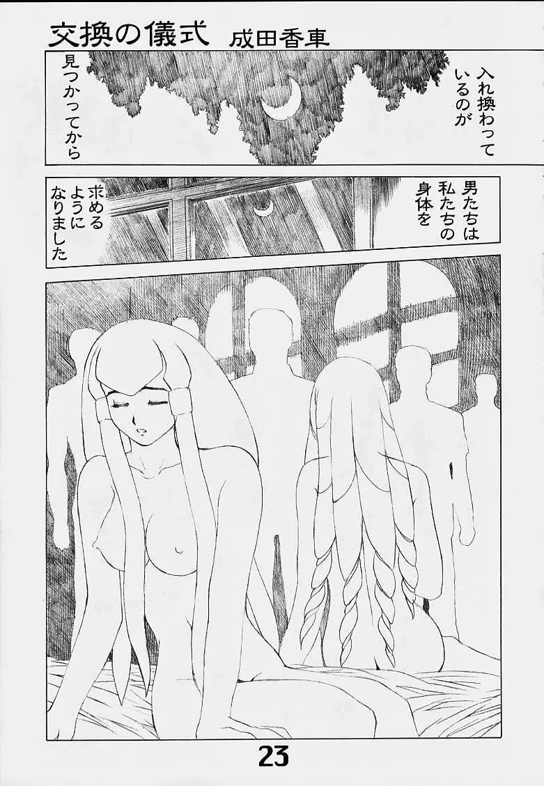 Under Blue 2000e Page.24