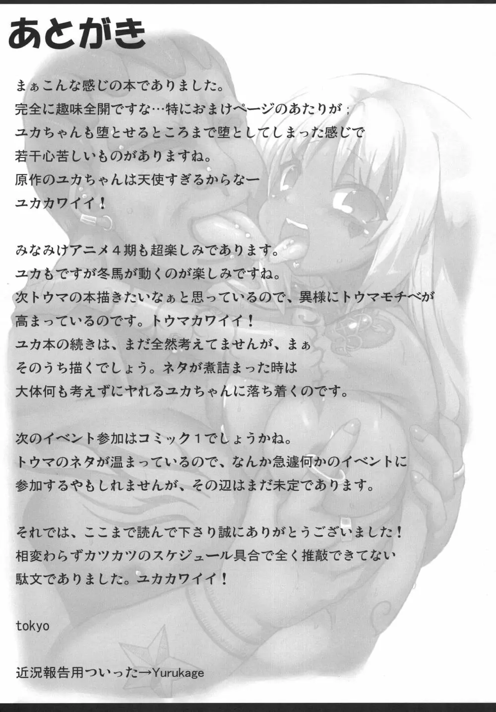 しんかのきせき ゆかまとめ本 Page.24