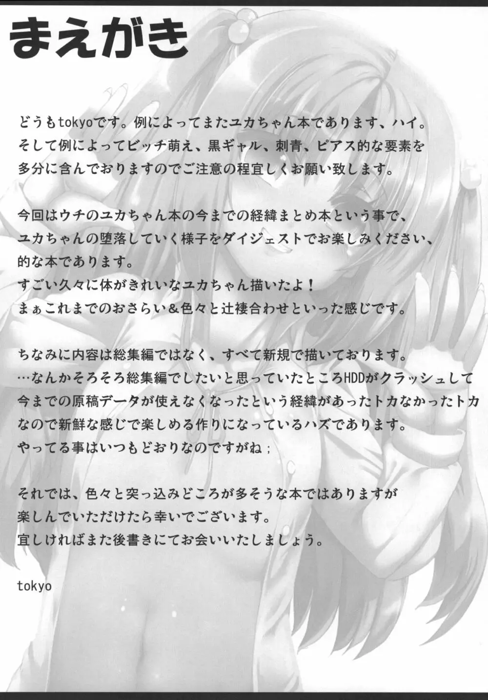 しんかのきせき ゆかまとめ本 Page.3