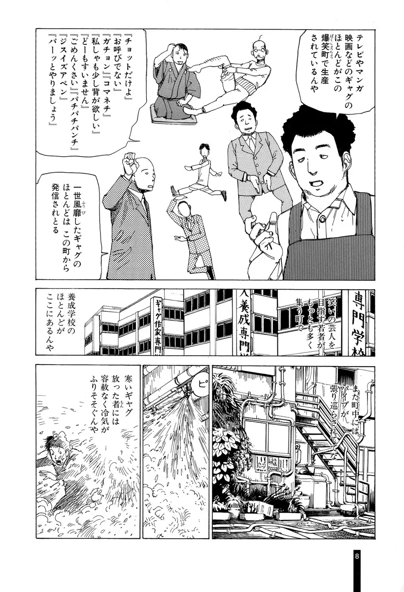 パラノイアストリート 第2巻 Page.10