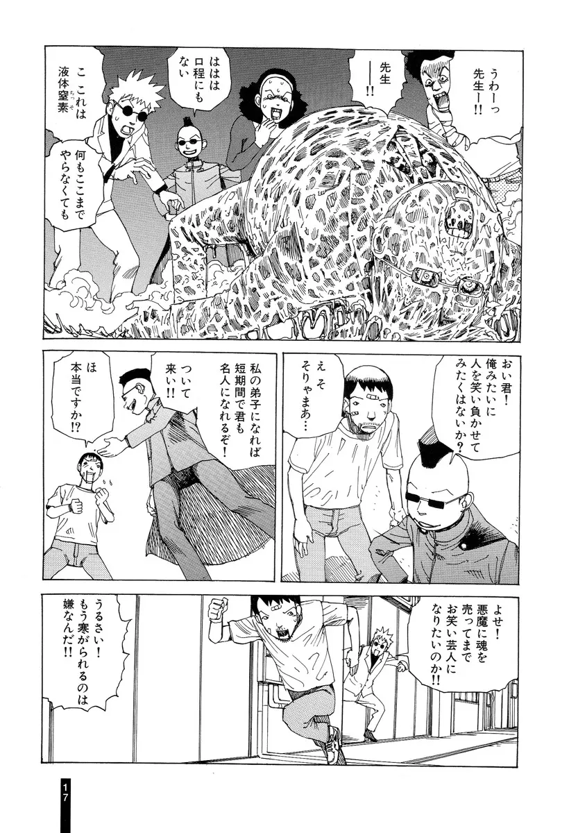 パラノイアストリート 第2巻 Page.19