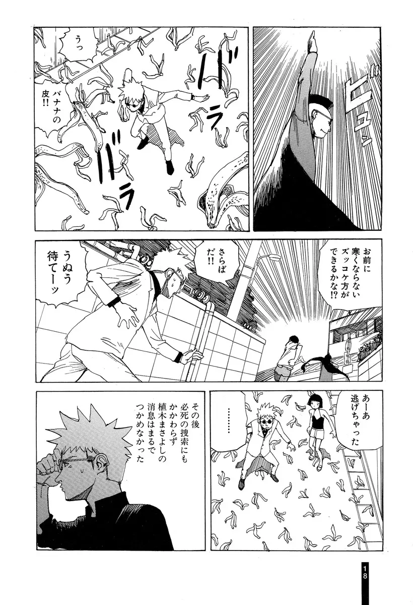 パラノイアストリート 第2巻 Page.20