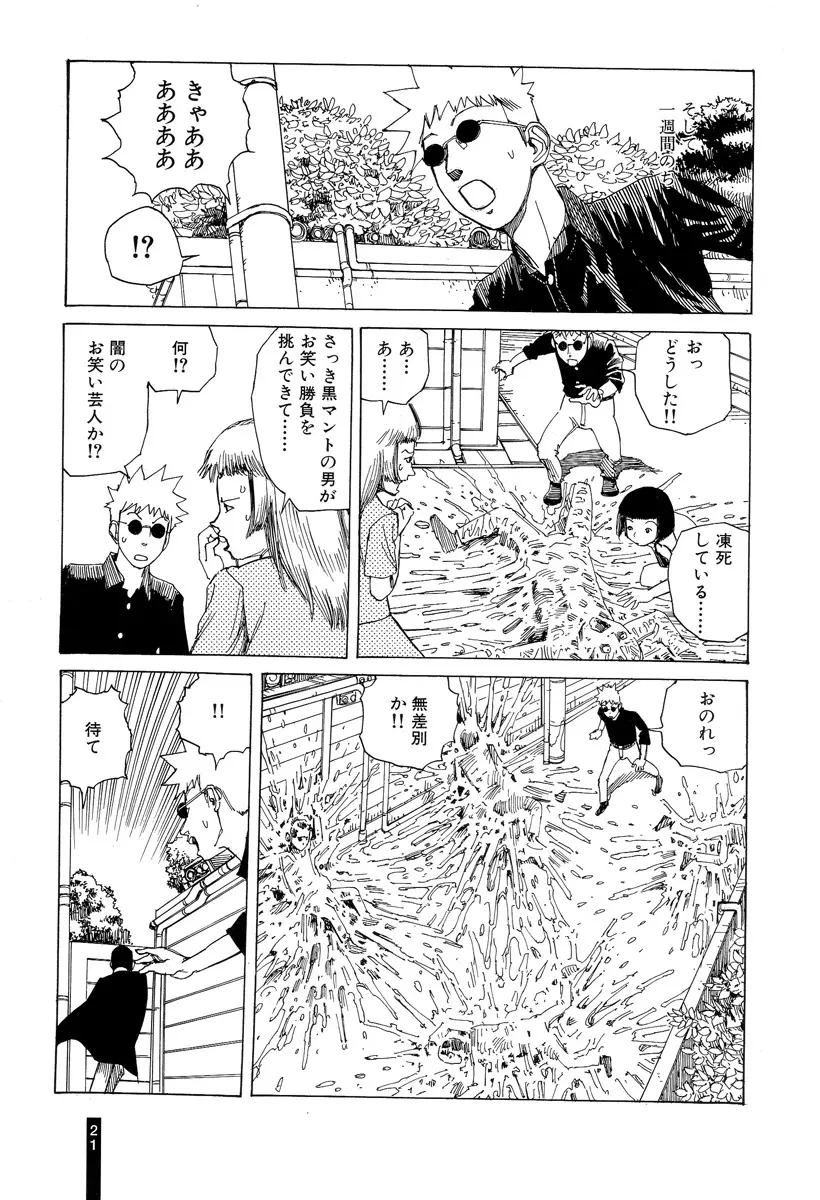 パラノイアストリート 第2巻 Page.23