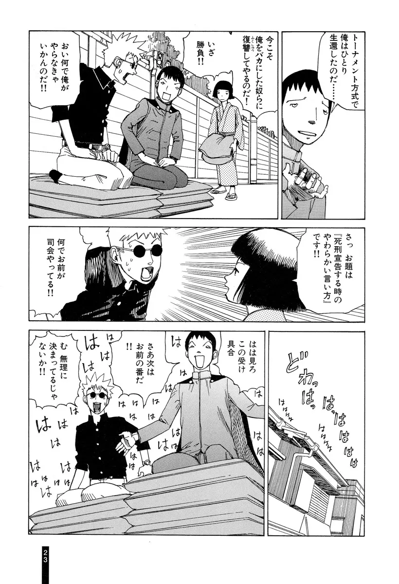 パラノイアストリート 第2巻 Page.25